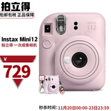 富士（FUJIFILM） instax mini12立拍立得一次成像相机 一次成像旅游相机可替换相纸 mini12 浅樱粉（香港仓发）