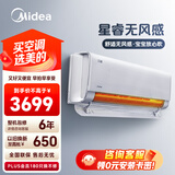 美的（Midea）1.5匹 挂机 星睿 新一级能效 舒适风感 星速冷暖 壁挂式空调KFR-35GW/FA1-1(W)