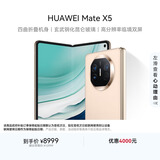 华为（HUAWEI） Mate X5 折叠屏手机 12GB+256GB 羽砂金
