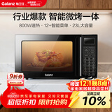 格兰仕（Galanz）家用微波炉烤箱一体机 23升大容量 800瓦速热  智能菜单 杀菌解冻 智能平板式 光波炉Q6(P0)