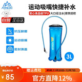 奥尼捷（AONIJIE）水袋户外跑步饮水软水壶折叠徒步登山运动便携式水囊越野骑行3L