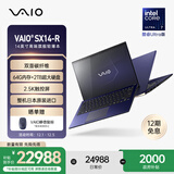 VAIO SX14-R 14英寸轻薄笔记本电脑 酷睿Ultra7 Win11专业版 (U7-155H 64G 2TB 2.5K触控屏)  勝色