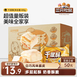 三只松鼠千层酥原味480g 饼干蛋糕点心零食儿童办公室代餐整箱