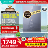 华帝（VATTI）超节能16升燃气热水器天然气一级能效【国家补贴20%】一级节能水伺服免滴水 i12253M-16以旧换新