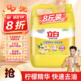 立白生姜洗洁精大桶4kg除味去油去腥餐具净强效去油餐馆用洗涤灵 A类