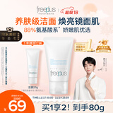 芙丽芳丝（Freeplus）花王洗面奶男女士氨基酸洁面乳60g