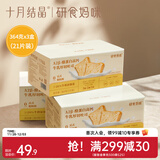 十月结晶研食妈咪牛乳厚切吐司整箱孕妇营养早餐短保健康奶香面包 364g 3盒 【7片A2β-酪蛋白】