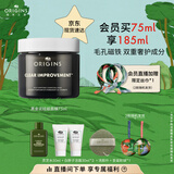 悦木之源（Origins）竹炭净化去黑头丰盈面膜75ml涂抹清洁毛孔泥膜温和送男友生日礼物