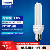 飞利浦（PHILIPS）节能灯泡标准型客厅高亮节能光源电灯泡U型E27 11W-2U-4只装 白光