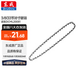 东成电链锯链条3/8（33节）8寸伐木锯锯条配件汽油链锯原装链