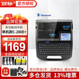 丽标 线号机C-280E号码管印字机PVC热缩管套管线号管打印机打号机C-280T电脑 【蓝牙/U盘/单机】C-280E+