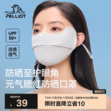 伯希和（Pelliot）防晒口罩女腮红护眼角3D立体面罩防紫外线凉感透气16325602海鸥灰