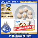 GUO LIAN国联 水晶虾饺 1kg 40只 原味袋装广式粤式早茶早餐预制菜半成品