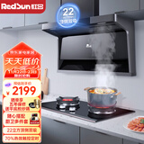 红日（RedSun）顶侧双吸抽油烟机套装LEU20H油烟机燃气灶具套装 家用22立方大吸力7字型 挥手体感智控 自动清洁 搭70%高热效定时加厚面板：20H+EM618B 天然气