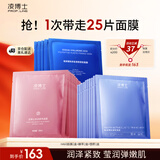 凌博士HA60+多肽+酵萃补水保湿面膜抗皱紧致熬夜舒缓面部护肤品生日礼物