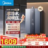 美的（Midea）【双增压零冷水MK9S】16升燃气热水器天然气 三驱伺服恒温 多重安防 大水量JSQ30-MK9S 国补15%