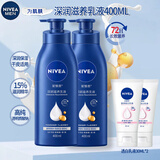 妮维雅（NIVEA）深层润肤身体乳男女通用保湿乳液滋润护肤补水滋养防干燥润体乳 【深润保湿乳液400ml*2瓶+透白乳液60ml】