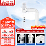 潜水艇（Submarine）SQ-1面盆洗手池ABS防臭下水管 S弯伸缩下水管防虫防臭