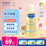 妙思乐儿童中性温和洗发水沐浴露二合一 婴幼儿新生宝宝易冲洗法国进口 【亲子抚触】宝宝按摩油100ml