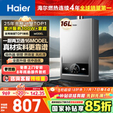 海尔（Haier）【MODEL】16升燃气热水器天然气家用 一厨两卫【国家补贴15%】低水压启动 上门安装16MODEL(12T)U1