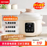 天际（TONZE）母婴电炖锅 宝宝辅食锅陶瓷 蒸煮米油分月龄直炖微压炖锅BB煲迷你炖盅 DDG-10DB 1L