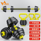 华亚（HUAYA） 哑铃男士杠铃套装可调节环保包胶手铃亚玲家用运动锻炼健身器材 一副两只总重20kg旗舰款【一款六用】