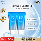 碧柔水活防晒倍护水凝蜜/防晒霜50g*2身体隔离霜防紫外线户外通勤