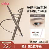 悠珂思（ukiss）三角眉笔1#灰棕色 双头带眉刷刀锋防水防汗自然显色仿真野生眉粉