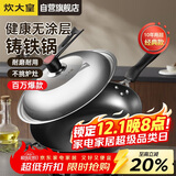 炊大皇炒锅铁锅传世无涂层铸铁炒菜锅32cm电磁炉燃气灶通用锅具C32D2