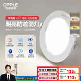 欧普（OPPLE）三档调色led全铝筒灯超薄筒灯客厅吊顶天花灯过道嵌入式洞灯 【高显防眩-铝材】10W/调色/白【3只】