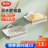 美丽雅香皂盒肥皂置物架厕所浴室吸盘壁挂式可拆卸可沥水皂盒单层