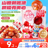 小鹿蓝蓝PLUS益生元软芯山楂球宝宝零食儿童糖果软糖 荔枝味 82g