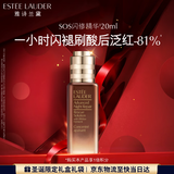 雅诗兰黛SOS闪修精华20ml舒缓修护化妆品礼盒护肤品套装生日礼物送女友