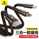 倍思 三合一三头数据线 苹果安卓Type-C一拖三快充 适用iphone17/16/15/14/13/XR小米华为手机充电器线