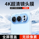 KOOLIFE【超值两套】适用 荣耀500Pro镜头膜honor荣耀500pro手机摄像头保护贴膜AR增透超薄高清防摔耐磨刮