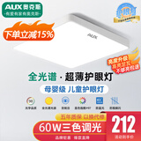 奥克斯2025新款全光谱护眼吸顶灯led卧室客厅灯三防灯卫生间厨房阳台灯 60W 1.0护眼灯-简白方-60cm--三色