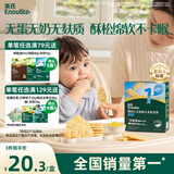 英氏（Engnice）婴幼儿无麸质小米软米饼原味婴儿零食 无蛋奶麸质宝宝零食32g