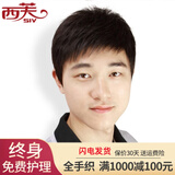 西芙假发男短发男生帅气男士真发假发套真人发丝韩版寸头中老年假发套 全手织 【自然黑递针旋】 短发