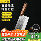 炊大皇菜刀古法锻打刀切片切菜刀家用切肉厨师专用菜刀 