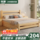 帝灏【现货闪发】床全实木床双人床现代简约单人床经济出租房 实木床【无油漆】裸床 1.5米*2米（前30名抢）