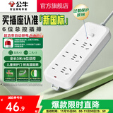 公牛（BULL） 插座/B5系列 带儿童保护门/新国标插座/排插 【6位】总控3米（新国标防过载）B5330