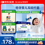 合生元（BIOSTIME）原味儿童益生菌小蓝帽 婴儿益生元双歧杆菌增强免疫 30袋