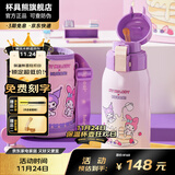 杯具熊（BEDDYBEAR）儿童水杯保温杯316不锈钢吸管直饮保温壶男女宝宝学生上学喝水杯 复古双饮-库洛米美乐蒂620ml