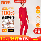 宜而爽【商场品质】一等品100%全棉男保暖内衣套装秋衣秋裤冬纯棉毛衫裤