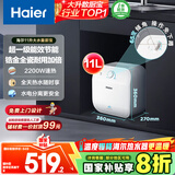 海尔（Haier）国家补贴20%小厨宝电热水器11升 FCW 金刚无缝胆 一级能效节能2200W速热储水式家用厨房小型热水宝