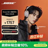 BOSE 王鹤棣同款 QuietComfort消噪耳机Ultra-沙丘灰 头戴式无线蓝牙降噪 沉浸音乐体验 旗舰款