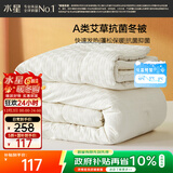 水星家纺被子冬季加厚被芯艾草纤维被褥自然发热被约4.5斤150*210cm