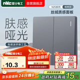 NVC雷士电工开关插座 免喷涂哑光大板 二开单控墙壁暗装电源开关 N25柏林灰