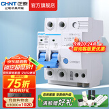 正泰（CHNT）漏电保护NBE7LE断路器 小型家用总闸带漏保开关 电工推荐保护器 【热销款】2P 63A