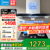美的（Midea）家用抽油烟机燃气灶具套装大吸力自清洗顶吸油烟机热水器厨房排烟机烟灶热三件套多件套餐 【天然气】19吸力T33A配4.5KW猛火灶 大风量抽烟机排吸烟机
